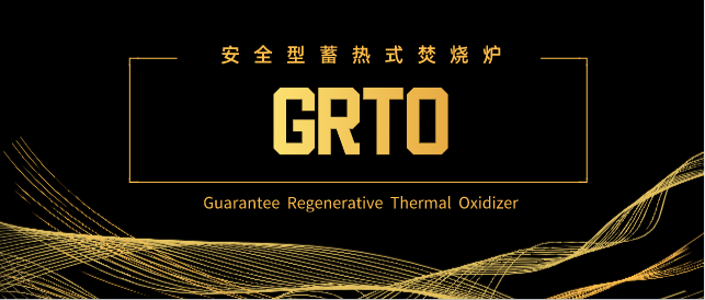 環?？萍计?深度解析安全型蓄熱式焚燒爐為何脫穎而出