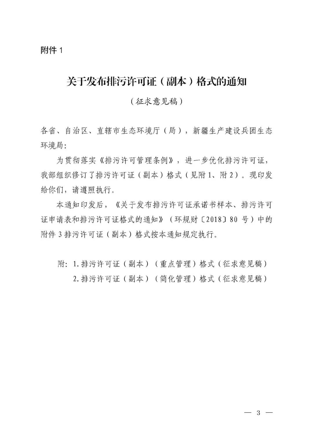 新舊對(duì)比!環(huán)境部發(fā)新版《排污許可證(副本)格式》- 新舊對(duì)比!環(huán)境部發(fā)新版《排污許可證(副本)格式》-