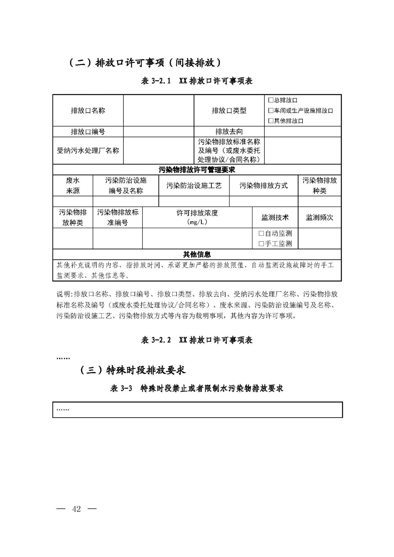 新舊對(duì)比!環(huán)境部發(fā)新版《排污許可證(副本)格式》- 新舊對(duì)比!環(huán)境部發(fā)新版《排污許可證(副本)格式》-