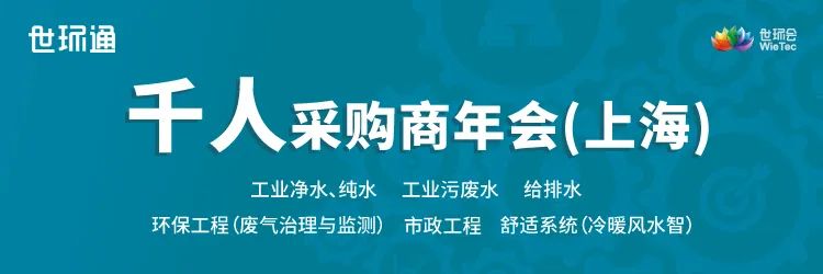 重要通知| 2022上海國際環保展延期，世環通服務上線！-