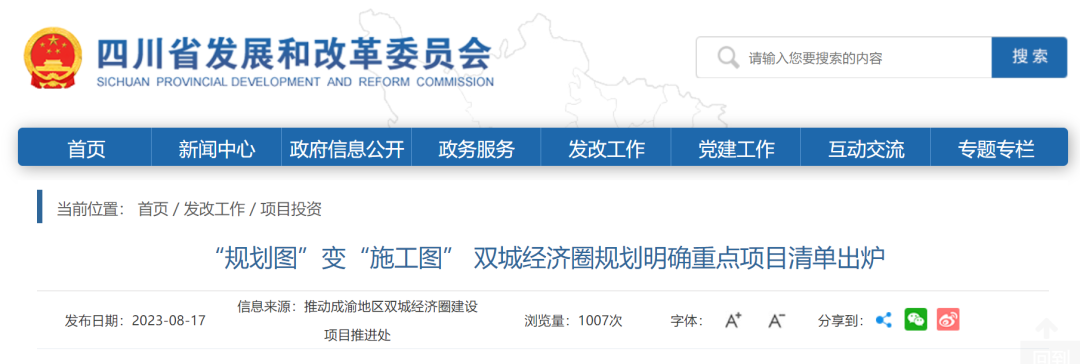 投資867億!成渝地區放大招,釋放多個生態環保項目- 投資867億!成渝地區放大招,釋放多個生態環保項目-