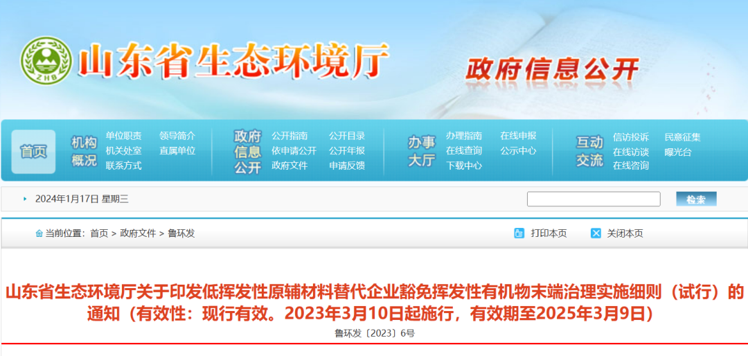 中國(guó)環(huán)保展|為什么這6家涉VOCs排放的企業(yè)能得到豁免VOCs收集或治理?- 中國(guó)環(huán)保展|為什么這6家涉VOCs排放的企業(yè)能得到豁免VOCs收集或治理?-