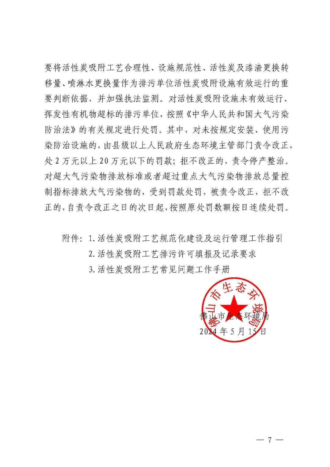 事關活性炭吸附工藝,官方發布指導文件- 事關活性炭吸附工藝,官方發布指導文件-