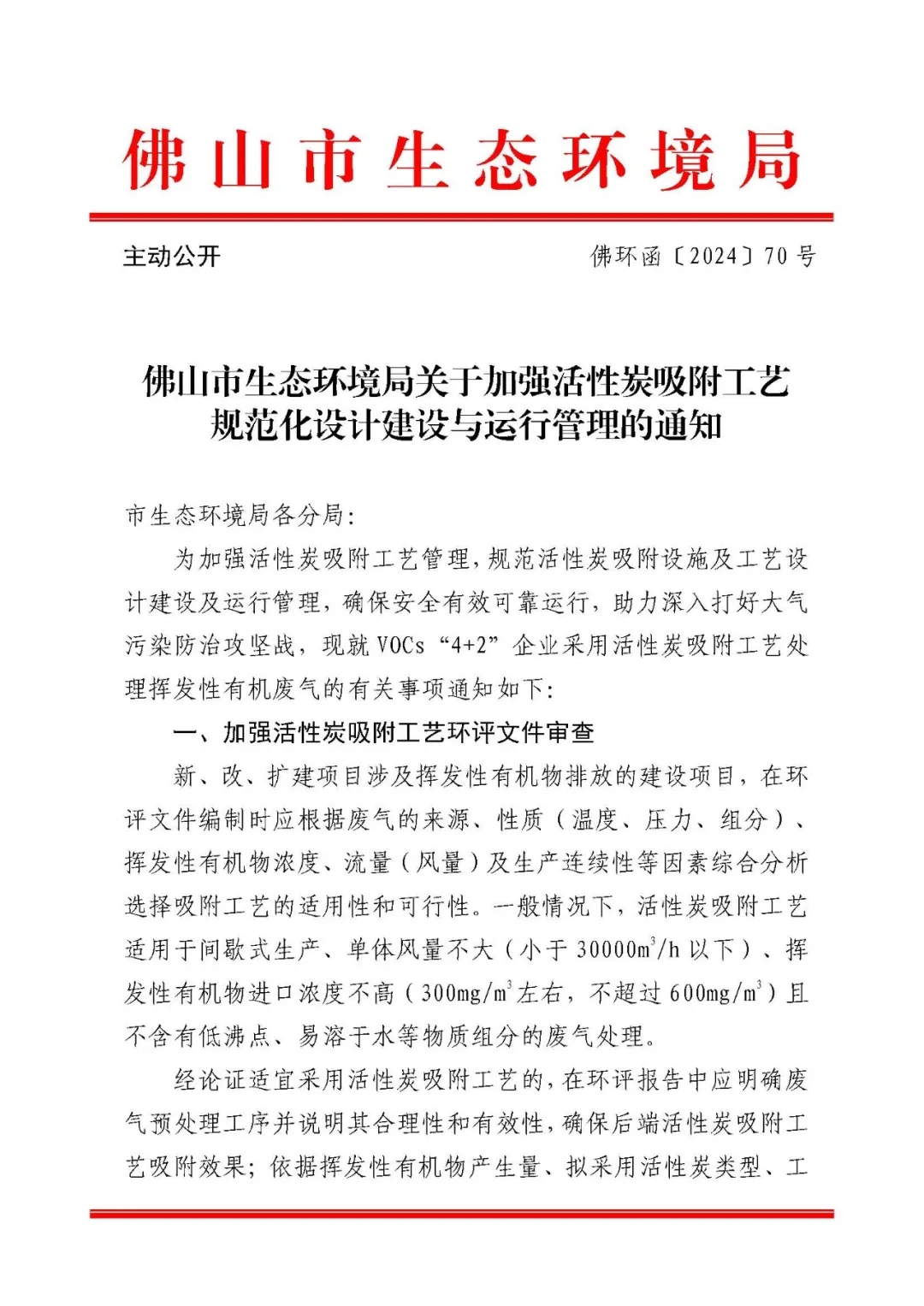 事關活性炭吸附工藝,官方發布指導文件- 事關活性炭吸附工藝,官方發布指導文件-